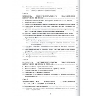 Теплообмен и гидродинамика в криогенных установках. 2015