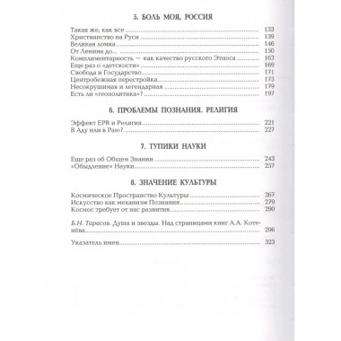 Котенев А.А.Узнавая вечность. 2006г.