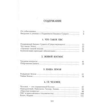 Котенев А.А.Узнавая вечность. 2006г.