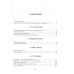 Котенев А.А.Узнавая вечность. 2006г.