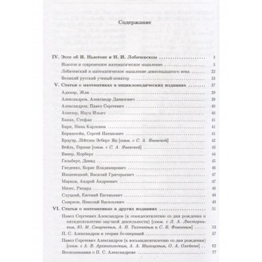 Избранные труды. В 6 т. Т.4: Математика и математики
