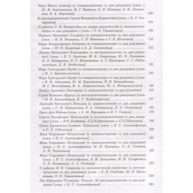 Избранные труды. В 6 т. Т.4: Математика и математики