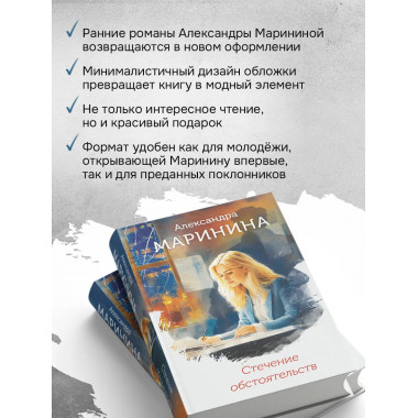 Стечение обстоятельств (формат клатчбук).