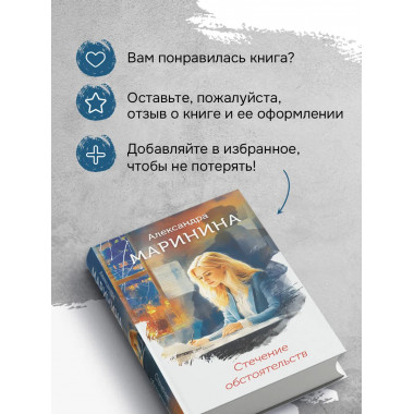Стечение обстоятельств (формат клатчбук).