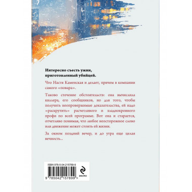 Стечение обстоятельств (формат клатчбук).