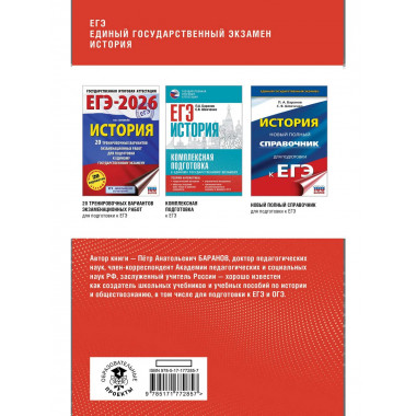 ЕГЭ. История. Полный курс в таблицах и схемах