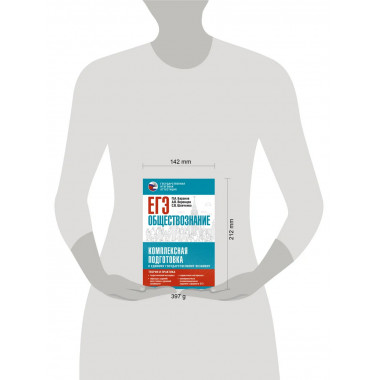 ЕГЭ. Обществознание. Комплексная подготовка