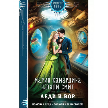 Леди и вор.