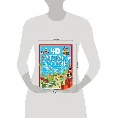 Атлас России для детей с дополненной реальностью.