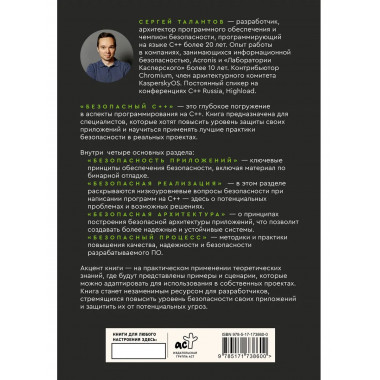 Безопасный С++.