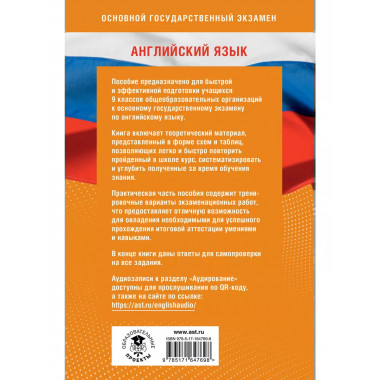 Готовимся к ОГЭ за 30 дней. Английский язык.