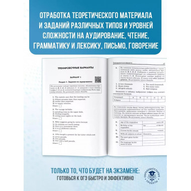 Готовимся к ОГЭ за 30 дней. Английский язык.