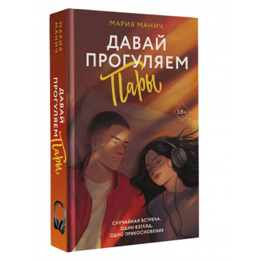 Давай прогуляем пары.