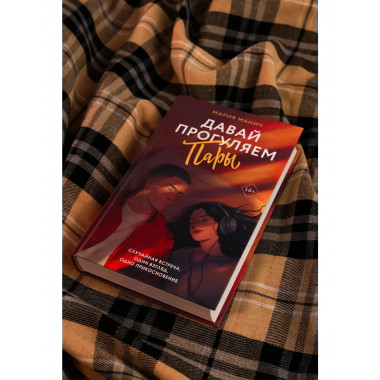 Давай прогуляем пары.