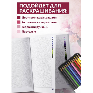 Прекрасные цветы. Раскраска по номерам.