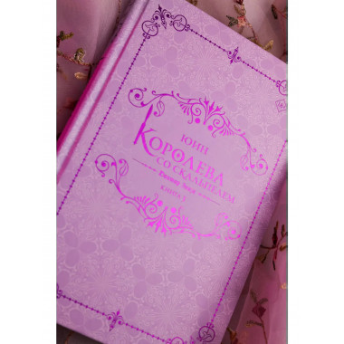 Королева со скальпелем. Доктор Элиза. Книга 3 (новелла).