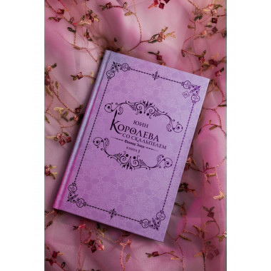 Королева со скальпелем. Доктор Элиза. Книга 3 (новелла).