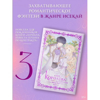Королева со скальпелем. Доктор Элиза. Книга 3 (новелла).