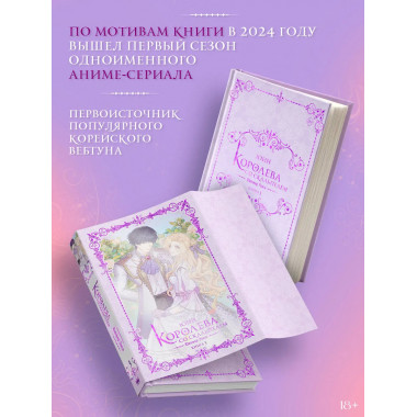 Королева со скальпелем. Доктор Элиза. Книга 3 (новелла).