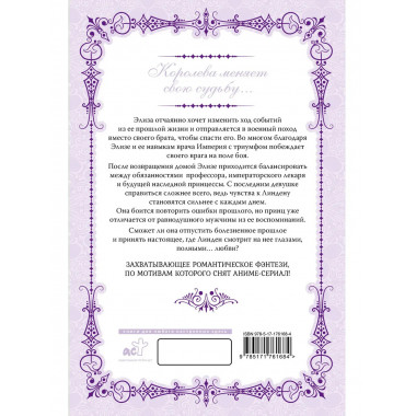 Королева со скальпелем. Доктор Элиза. Книга 3 (новелла).