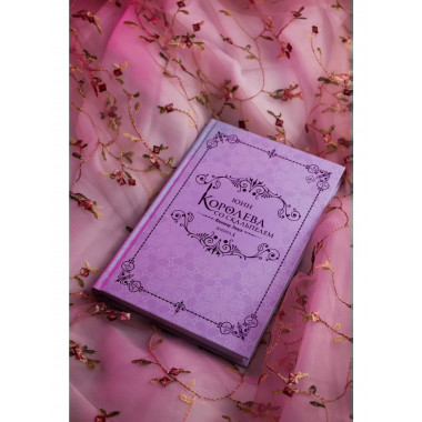 Королева со скальпелем. Доктор Элиза. Книга 3 (новелла).