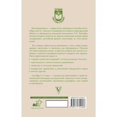 Алгебра. 6-7 класс.