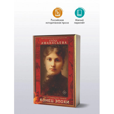 Театр тающих теней. Конец эпохи.