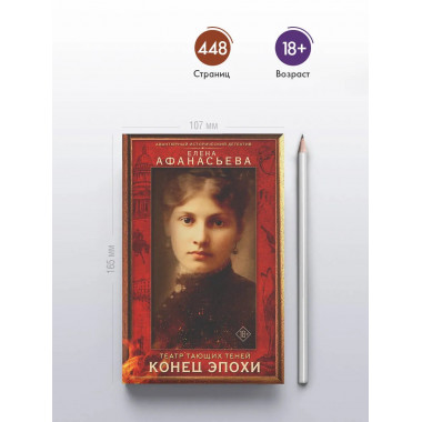 Театр тающих теней. Конец эпохи.