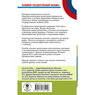 ОГЭ. Биология. Новый полный справочник для подготовки к ОГЭ.