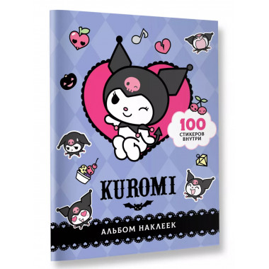 Kuromi. Альбом наклеек (фиолетовый).