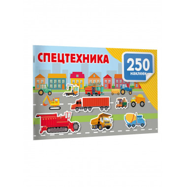 Спецтехника.