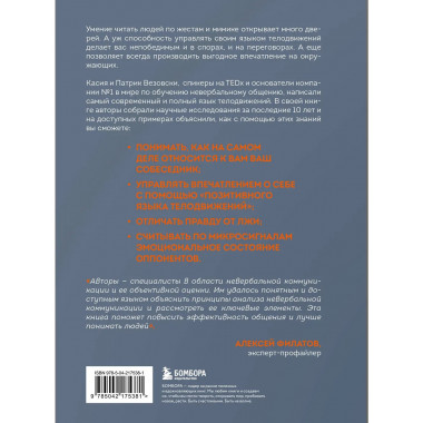 Настольная книга менталиста.