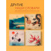 Словарь для записи китайских слов (15х15 см)