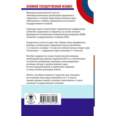 ОГЭ. Математика. Новый полный справочник