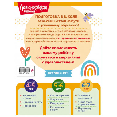 Изучаю мир вокруг: для детей 6-7 лет (ч/б).