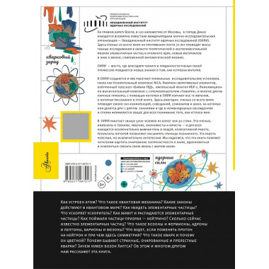 Физика элементарных частиц. Для любознательных.