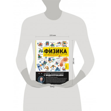 Физика элементарных частиц. Для любознательных.