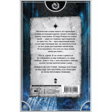 Похищенная невеста.