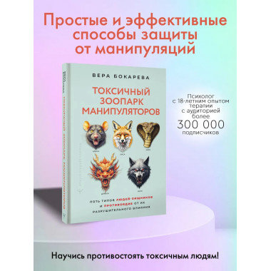 Токсичный зоопарк манипуляторов.