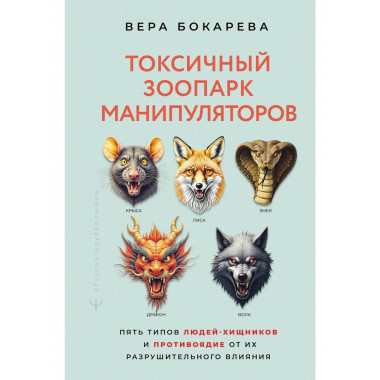 Токсичный зоопарк манипуляторов.