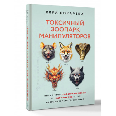 Токсичный зоопарк манипуляторов.