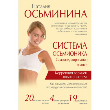 Система Осьмионика