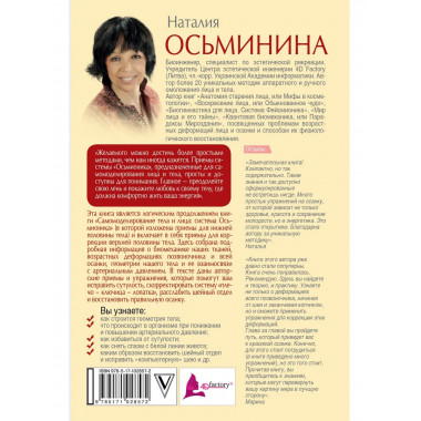 Система Осьмионика