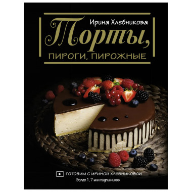 Торты, пироги, пирожные.