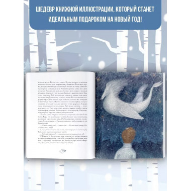 Снежная королева. Иллюстрации Гали Зинько.