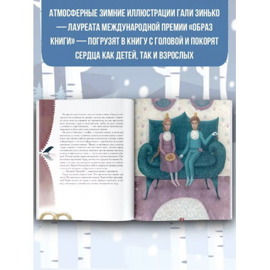 Снежная королева. Иллюстрации Гали Зинько.