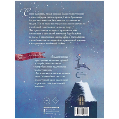 Снежная королева. Иллюстрации Гали Зинько.