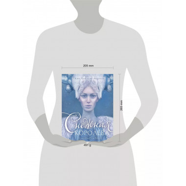 Снежная королева. Иллюстрации Гали Зинько.