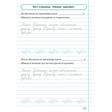 Исправление почерка. 3-4 классы.