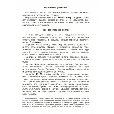 Исправление почерка. 3-4 классы.